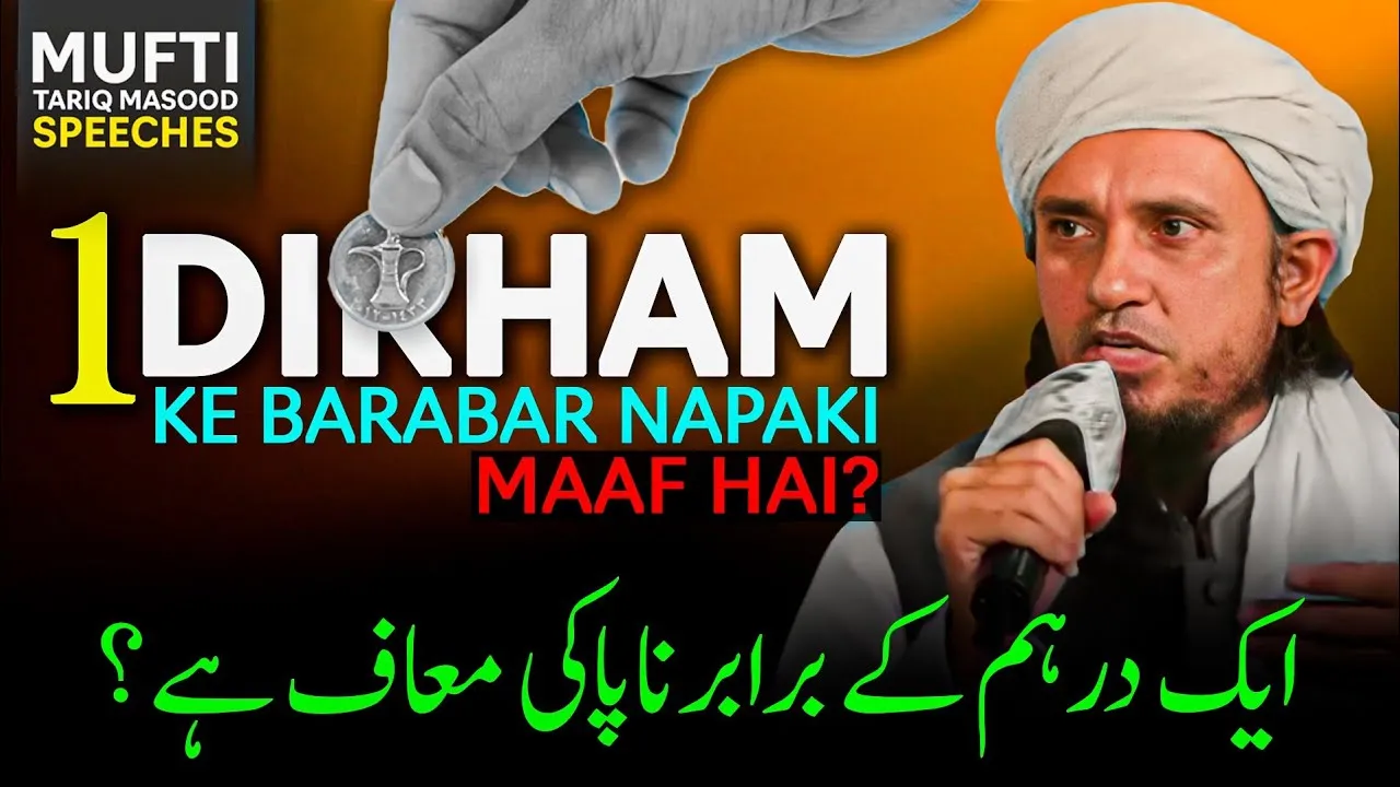 Ek Dirham Ke Barabar Napaki Maaf Hai